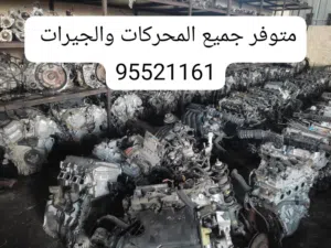 جميع المحركات