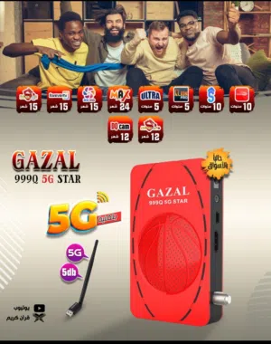 رسيفر غزال 5G أحدث اصدار 999 اشتراك 10 سنوات قوي جدا كفاله لمدة عام