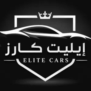 إيليت كارز لبيع وشراء السيارات 