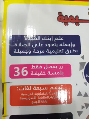 سجاده لتعليم  الأطفال  الصلاه حديثة