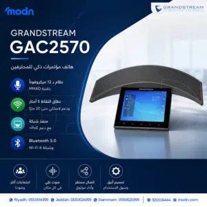 هاتف مؤتمرات جراند ستريم GAC2570