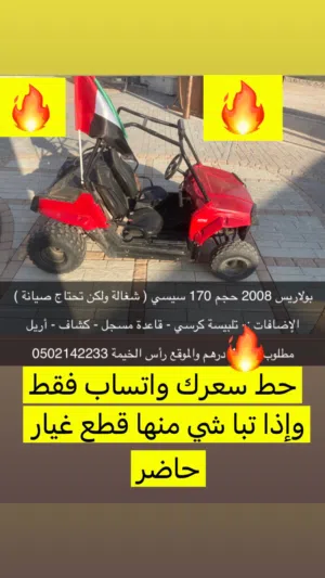 بولاريس 170 سيسي ( كاملة أو قطع غيار )