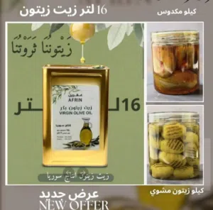 أقوى العروض في السوق الاماراتي على زيت الزيتون السوري