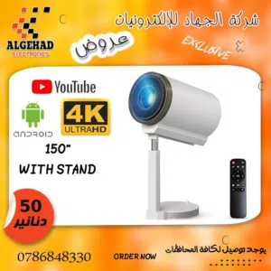 بروجيكتر سمارت مع ستاند