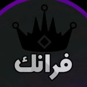 ˺ فــرانـك  165k ˹ .
