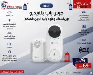 جرس باب بالفيديو دون أسلاك ومزود بآلية الرنين DB2C EZVIZ