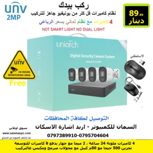 كت كاميرات مراقبة 2ميجا كامل ومكفول فل كلر نهاري وليلي جاهز للتركيب بيدك