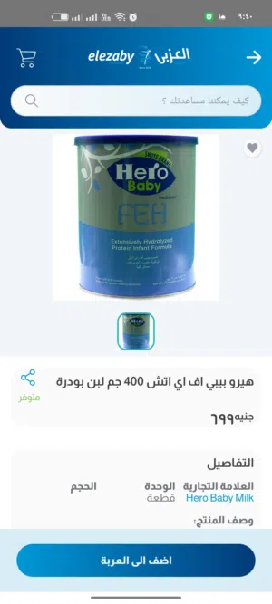 لبن هيرو بيبي FEH