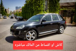 Used Porsche Cayenne in Amman