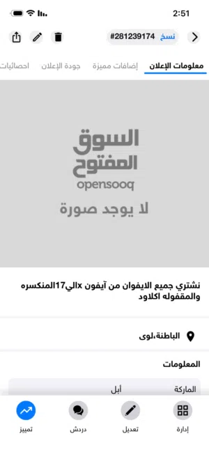 نشتري جميع الايفوان من آيفون xالي17المنكسره والمقفوله اكلاود