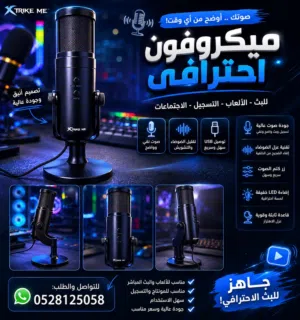 سماعة  الألعاب و البث TRlKE ME