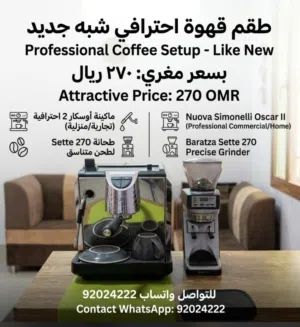 coffee machine with grinder same as new ماكينة قهوة مع طحانة أحترافيه شبه جديدة وبسعر مغري