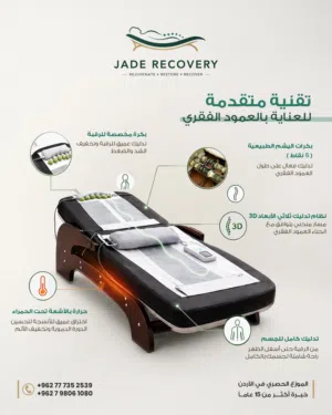 سرير استشفاء حراري  JAD Recovery