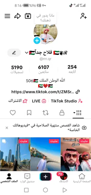 حساب تيك توك قريب لفل 25
