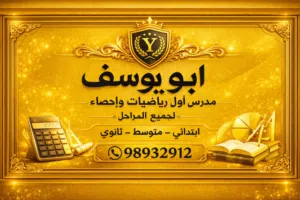 مدرس اول رياضيات واحصاء