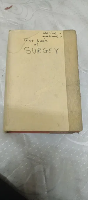 كتاب طب جراحه عام 1969