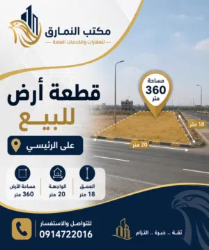 قطعة أرض للبيع ع الرئيسي فى القرقنى