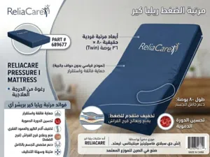 فراش طبي عالي الجودة لاستعمال الشخصي او للمستشفيات والعيادات