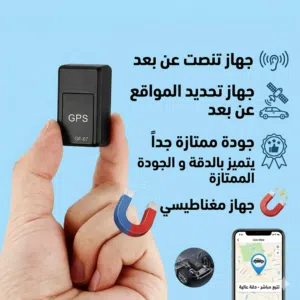 اصغر جهاز متعقبب و متنصصت عن بعد تقدر تحطه في اي مكان تريده و تاابع عن بعد بجودة عالية و دقة ممتازة