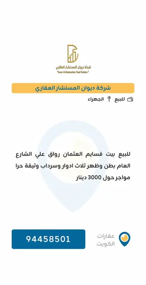 500 m2 More than 6 bedrooms Townhouse for Sale in Al Jahra Jahra