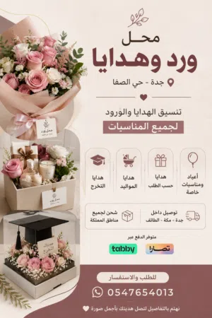 محل ورود وهدايا توصيل لجميع أنحاء المملكة