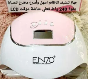 جهاز تجفيف طلاء الأضافر انزو جففـي مناكيرك في وقت قيـاسي دون تأخير