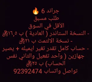 جراند 6 للسوني و لعبة فيفا 26 و كوينز فيفا 26( FC26) ويوجد حسابات العاب وحسابات قوية ويوجد بلس أيضا