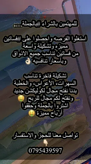 بيع فساتين سهره و زفاف و خطوبه جمله