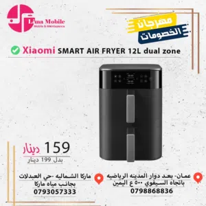 Xiaomi Air Fryer 12L X Large Capacity ايرفرير شاومي بسعة 12 لتر طابقين بالمواصفات الاوروبية متوفر ال