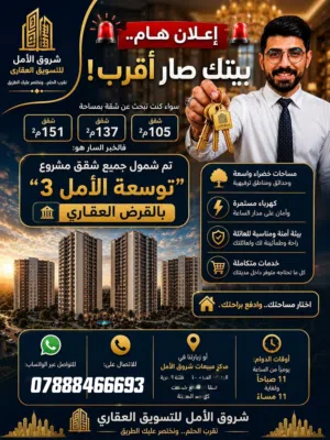 شقق في توسعة مدينة الامل 3 اقصاط 20 سنة