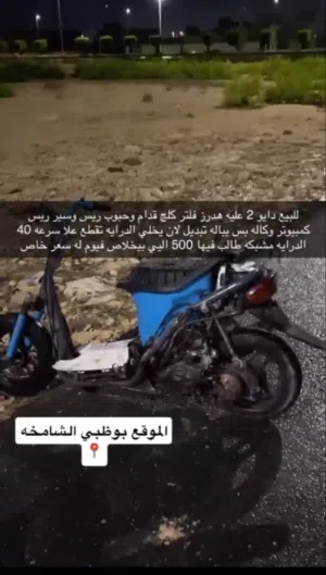 دايو تو مزوده  يبالها ترتيب خفيف