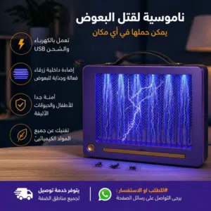 ناموسية لقتل البعوض يمكن حملها في اي مكان تعمل عن طريق الكهرباء والشحن USB إضافة داخلية زرقاء
