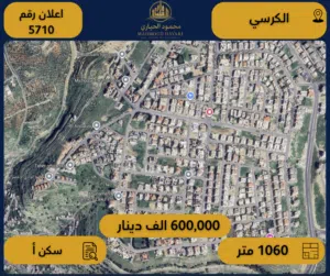 Residential Land for Sale in Amman Al Kursi