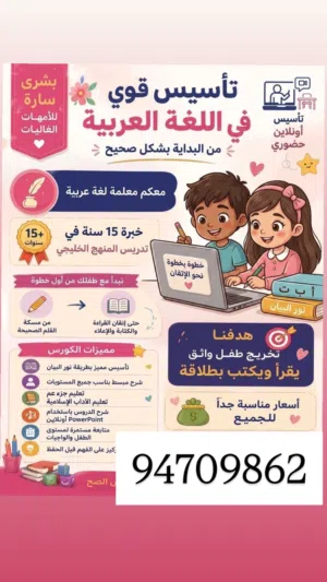 معلمة مصرية تعطي دروس تأسيس لغة عربية تأسس جيد قراءة وقواعد وتحسين خط