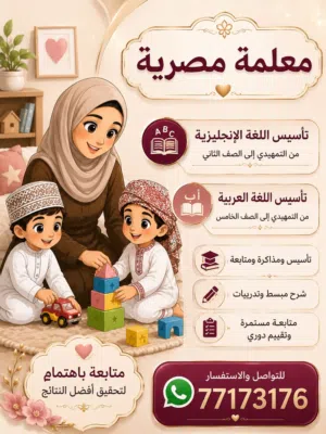 معلم اللغه العربيه والانجليزيه