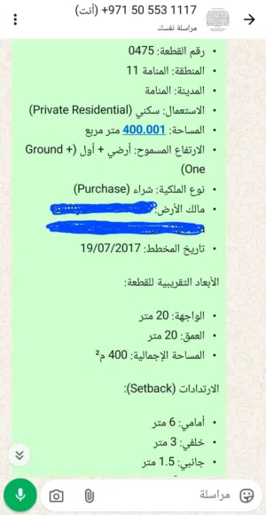 أرض للبيع في متطقه المنامه عجمان حوض 11