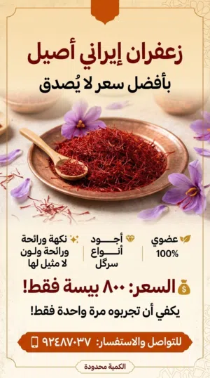 زعفران إيراني اصيلSAFFRON