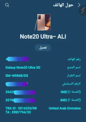 ابحث عن شاشة سامسونج نوت 20 الترا اصلية مستخدمة