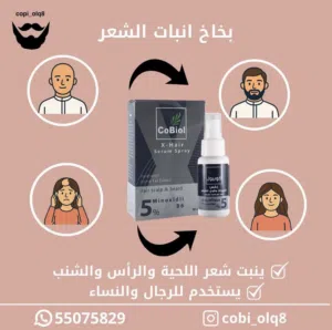 بخاخ منبت شعر الراس واللحية