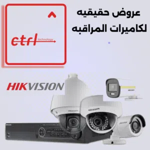 سيستم كاميرات مراقبه كامل بافضل الاسعار