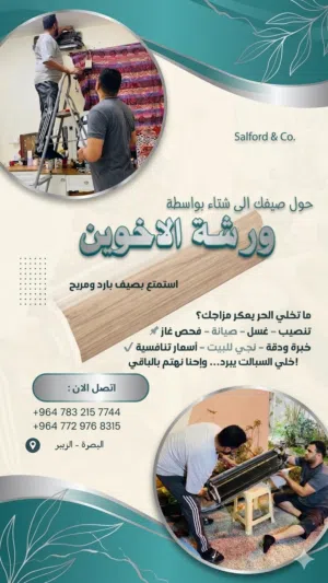 ورشة الاخوين