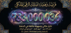رقم ملكي وذهبي VIP