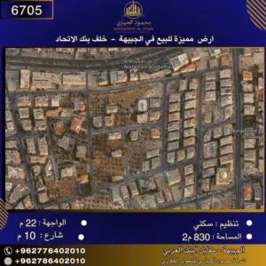 Residential Land for Sale in Amman Jubaiha