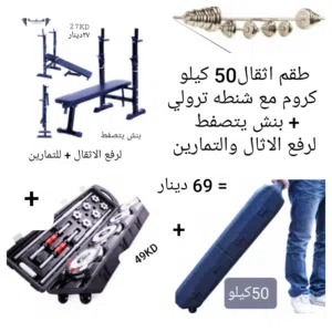 عرض خاص : طقم دمباز + اكستنشن بار + نبش يتصفط لرفع الأثقال والتمارين الرياضية جديد