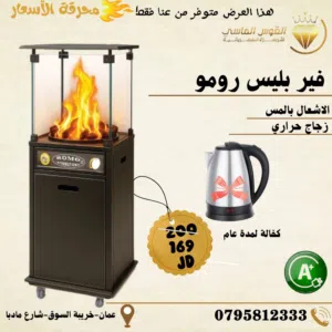 صوبه رومو الجديده كليا فيربليس بسعر مميز