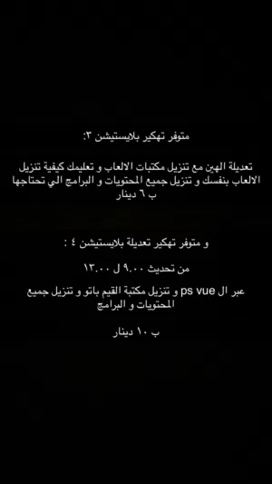 تهكير بلايستيشن 3 و 4