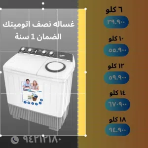 NEW Washing machine Available غسالة ملابس جديدة متوفرة