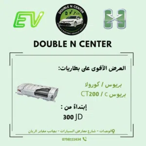 اقوى العروووض على بطاريات السيارات الهايبرد وصيانتها