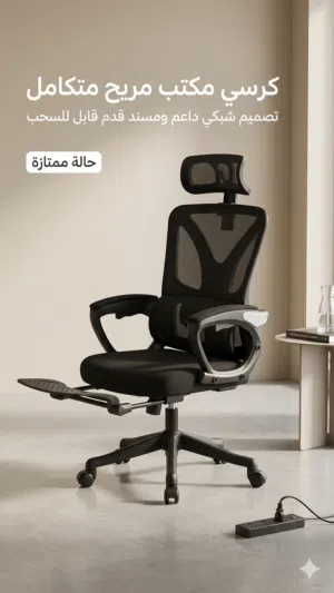 كرسي مكتب دوار مريح مع مسند