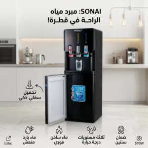 مبرد مياه SONAì 3 حنفية قارورة سفلية بارد ساخن فاتر ضمان سنتين شحن مجاني جميع المحافظات